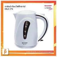 ราคา SHARP กาต้มน้ำไฟฟ้า 1.7 ลิตร EKJ-176 (14961272779)