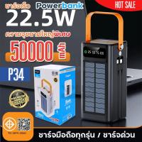 ราคา Ouger รุ่นP34 พาวเวอร์แบงค์ Solar OugerP34 50000mAh แบตเตอรี่สำรอง ชาร์จพลังงานแสงอาทิตย์ไ (25847286212)