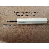 ราคา MOLTEN ที่สูบลมลูกบอลแบบพกพา (23537055196)