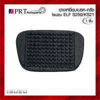 ราคา ยางเหยียบเบรค ยางเหยียบครัช ISUZU ELF S250 / KS21 อีซูซุ เอลฟ์ เอส250 / เคเอส21 (1ชิ้น) (27171315592)
