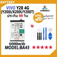 ราคา JAMEMAX แบตเตอรี่ ใช้สำหรับ VIVO Y28 4G Battery vivoY28 / Y200i / X200i / Y200T Model BA45 ฟรีชุดไขควง hot!!!（6000mAh） (29369191522)