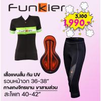 ราคา เสื้อปั่นจักรยานสตรี FUNKIER STRIPE (16733263591)