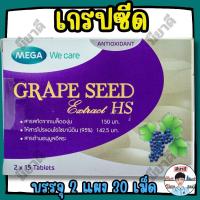 ราคา MEGA We Care Grape Seed Extract HS (42225047551)