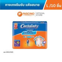 ราคา Certainty Daypants เซอร์เทนตี้ เดย์แพ้นส์ กางเกงซึมซับปกติ Size L 10 ชิ้น (11360823594)