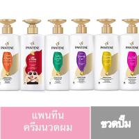ราคา แพนทีนครีมนวดผมชนิดขวดปั๊ม (21939529396)