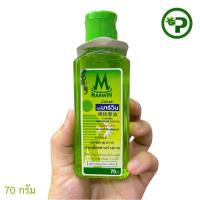 ราคา น้ำมันยาตรามาร์วิน Marwin ขวด 70 กรัม (25888045290)