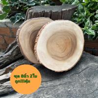 ราคา เขียงไม้ จานไม้มะม่วง คู่ 8นิ้ว ถูกสุดคุ้ม ถาดไม้ จานไม้ ไร้รอยต่อ เขียงติดเปลือกไม้ จานไม้ ติดเปลือกธรรมชาติ (27360795857)