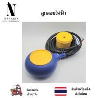 ราคา สวิทซ์ลูกลอย หรือ ลูกลอยไฟฟ้าอัตโนมัติ (18832736811)