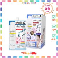 ราคา (กล่อง 6 ซอง) Clear Nose Serum เซรั่มบูสต์ผิวเคลียร์โนส เซรั่มสิว (ปริมาณ 8 กรัม) (42363799506)