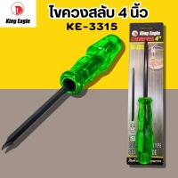 ราคา ไขควงสลับ 4นิ้ว ตอกได้ หัวแม่เหล็ก King Eagle KE-3315 ปากแฉก ปากแบน ไขควง (24847558243)
