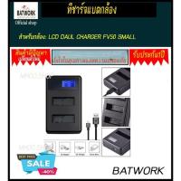 ราคา ที่ชาร์จแบต LCD DAUL CHARGER FV50 SMALL Charger for Sony Camera NP-FV50 NP-FV70 NP-FV100 NP-FV30 (1986431042)