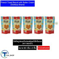 ราคา THA shop (60 g x 5) ดอกบัว ขนมปังปอนด์ สอดไส้ครีมเนย ปังปอนด์เนยสด ของกินเล่น snack ขนมปังกรอบ บิสกิต biscuit ของว่าง (25061493416)