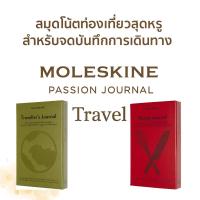 ราคา สมุดบันทึก Moleskine Passion Journal รุ่น Travel จัดทริปง่าย ดีไซน์พรีเมียม เหมาะนักเดินทางและคนชอบวางแผน (29084872359)