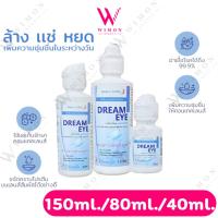 ราคา Dream eye 40ml./80ml./150ml. ดรีมอาย น้ำยาล้างคอนแทคเลนส์ (22919346887)