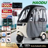 ราคา ส่วนลด3,000บาท]HAODU รถไฟฟ้าผู้ใหญ่3ล้อ 1000W48v20ah สามล้อไฟฟ้าผู้ใหญ่ มีหลังคา จักรยานไฟฟ้า รถไฟฟ้า3ล้อมีการรับประกัน (43860885138)