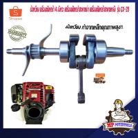 ราคา ข้อเหวี่ยงเครื่องตัดหญ้า GX35 เครื่องตัดหญ้า 4 จังหวะ รุ่น GX35 (6463653161)