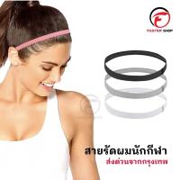 ราคา สายคาดผมนักกีฬา สายรัดผมนักฟุตบอล ที่คาดผม ซับเหงื่อ รัดผม ใส่สบาย กระชับ Headband กันเหงื่อเข้าตา (44007268936)