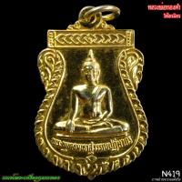 ราคา หลวงพ่อทองคำ วัดไตรมิตรวิทยาราม พระพุทธมหาสุวรรณปฏิมากร 2538 N419 นนท์พระเครื่องกุมารทอง (41116804654)