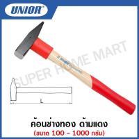 ราคา Unior ค้อนช่างทอง ด้ามแดง (Locksmith’s Hammer) รุ่น 812/1 (812A) ค้อนด้ามไม้ ค้อนช่่าง ค้อนช่างด้ามแดง (18445573870)