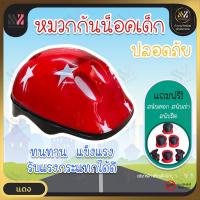 ราคา Kids Helmet หมวกกันน็อคเด็ก ลายดาว แถมฟรี! สนับ 6 ชิ้น (ข้างซ้าย และข้างขวา) สนับมือ สนับศอก และสนับเข่า (HM003-ดาว) (16085068854)