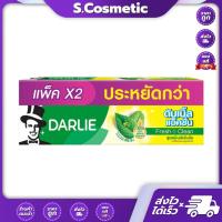 ราคา DARLIE ดาร์ลี่ ยาสีฟัน ดับเบิ้ล แอคชั่น 150 กรัม แพ็คคู่ (24129700478)