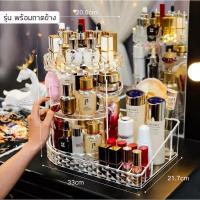 ราคา ชั้นวางเครื่องสำอางค์ใส (22742355342)