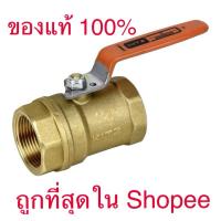 ราคา บอลวาล์วทองเหลือง Kitz Ball Valve ของแท้ 100% (18934602179)