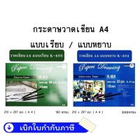 ราคา กระดาษ ร้อยปอนด์ แบบเล่ม ขนาด A4 วาดเขียน ร้อยปอนด์เป็นเล่ม กระดาษ100 ปอนด์ เรียบ ร้อยปอนด์ หยาบ เรนาซองซ์ K-405 / K-404 (20918516786)