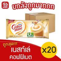 ราคา [1 แพ็ค] Nestlé เนสท์เล่ คอฟฟีเมต ครีมเทียม ออริจินัล สติ๊ก ขนาด 150 กรัม (3กรัม x 50ซอง/แพ็ค) (11682607885)