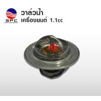 ราคา วาล์วน้ำ รุ่นเครื่องยนต์ 1.1 cc อะไหล่รถยนต์ ตงฟง DFSK MINI TRUCK MINI VAN (26815364715)