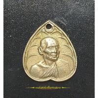ราคา เหรียญใบโพธิ์หลวงพ่อบุญมี วัดเขาสมอคอน จ.ลพบุรี ปี 2522 เนื้ออัลปาก้า (17963153858)