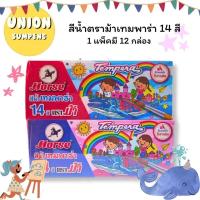 ราคา DIY✏️✅แถมพู่กันในชุด✅(ยกโหล12ชุด) Horse สีน้ำ ตราม้า เทมพาร่า 12สี และ 14สี แถมพู่กันสำหรับสีน้ำ12สีในกล่อง สี (12กล่อง) (42304176996)