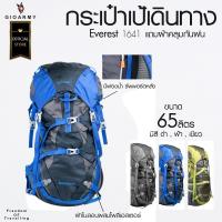 ราคา GIOARMY กระเป๋าเป้รุ่น Everest1641 ขนาด65 ลิตร (แถมผ้าคลุมกันฝน) - Blue,Green กระเป๋าเป้ กระเป๋า กระเป๋าแฟชั่น (8538136820)