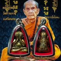 ราคา จี้พระเครื่องรางพระปิดตาหลวงปู่หมุน วัดบ้านจาน จ.ศรีสะเกษ (49253056891)
