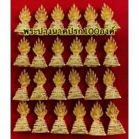 ราคา ขายส่ง100องค์ องค์ลอยพระปางนาคปรก พระประจำวันเสาร์ "ปางนาคปรก" เป็นพระประจำวันของคนที่เกิดวันเสาร์ 100องค์สีทอง (24402696173)