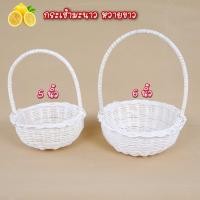 ราคา กระเช้าหวายขาวทรงมะนาว กระเช้าโปรยดอกไม้ กระเช้าใส่ขนม สินค้าขายดี (5557093711)