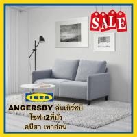 ราคา IKEA แท้ ANGERSBY อันเยิร์ชบีโซฟา2ที่นั่ง คนีซาเทาอ่อน ขนาด 137*84*73ซม. (14062178591)