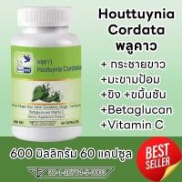 ราคา พลูคาว คาวตอง Houttuynia Cordata ตรา บลูเบิร์ด ขนาด 600 มิลลิกรัม 60 แคปซูล ผสมเบต้ากลูแคน, วิตามินซ (40519684775)
