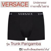 ราคา กางเกงชั้นในชาย VERSACE สีดำ ขอบลาย logoสีขาว ทรง trunk made in Italy underwear เวอร์ซาเช่ ของแท้ (25916179109)
