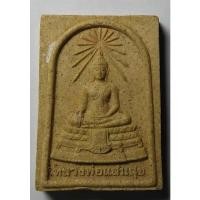 ราคา Antig apinyA 406/109 สมเด็จหลวงพ่อแสนสุข วัดแสนสุข มีนบุรี กรุงเทพฯ สร้างปี 2548 (18729458763)