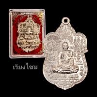 ราคา เหรียญหลวงพ่อรวย รุ่นมหามงคล 89ไตรมาส (13256228086)