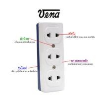 ราคา เต้ารับไฟฟ้า 3 ช่อง 2 ขายู VENA รุ่น GR 1623 (4432504459)