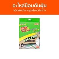 ราคา อะไหล่ม็อบดันฝุ่น 3M Scotch-Brite ชนิดเส้นด้าย หมุนได้รอบทิศทาง Cotton Flat Mop Refill - ผ้าถูพื้น (23546277310)