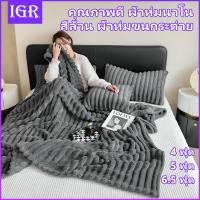 ราคา Blanket ผ้าห่มนาโน ผ้าห่มขนกระต่าย ขนแกะเทียมคุณภาพดี อบอุ่น 4/5/6.5ฟุต นุ่มฟู สีล้วน ใช้ สำหรับบนที่นอน โซฟา บนรถ (27417702680)