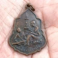 ราคา เหรียญสนทนาธรรม สมเด็จโต รัชกาลที่ห้า วัดอุดมรังษี ปี 2516 (25555039949)