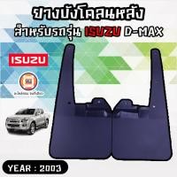 ราคา Isuzu ยางบังโคลนหลัง STDเรียบ LCAB=CAB4 อะไหล่รถยนต์ รุ่น D-max ตั้งแต่ปี2003-2007 แท้ (15611315992)