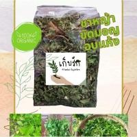 ราคา หญ้าขัดมอญ อบแห้ง Organic100% 50กรัม (28455318738)