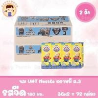 ราคา [นมกล่อง 2 ยกลัง] นมยูเอชที ตราหมี สูตร 3 พรีไบโอพลัส ดีเอชเอ 180 มล. 72กล่อง (24489900304)