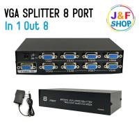 ราคา VGA Splitter Box 1 in 8 outกล่องสัญญาณภาพ VGA 8 port สำหรับคอมพิวเตอร์ 1 เครื่อง ออก 8 จอ (24930474456)