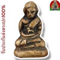 ราคา หลวงพ่อไปล่ วัดกำแพง เหรียญหล่อโบราณยอดพุทธคุณ (44311166206)